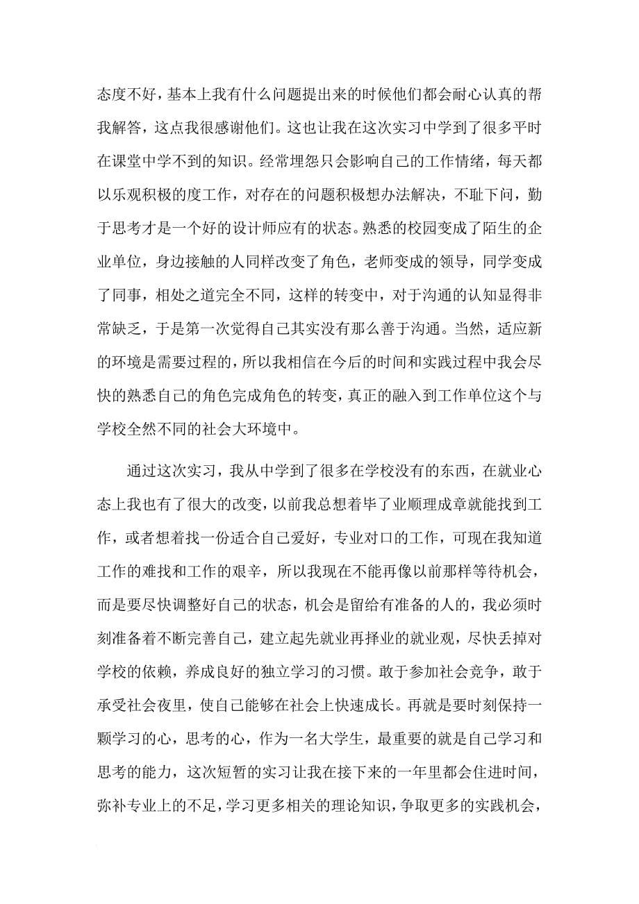 平面设计见习报告.doc_第5页