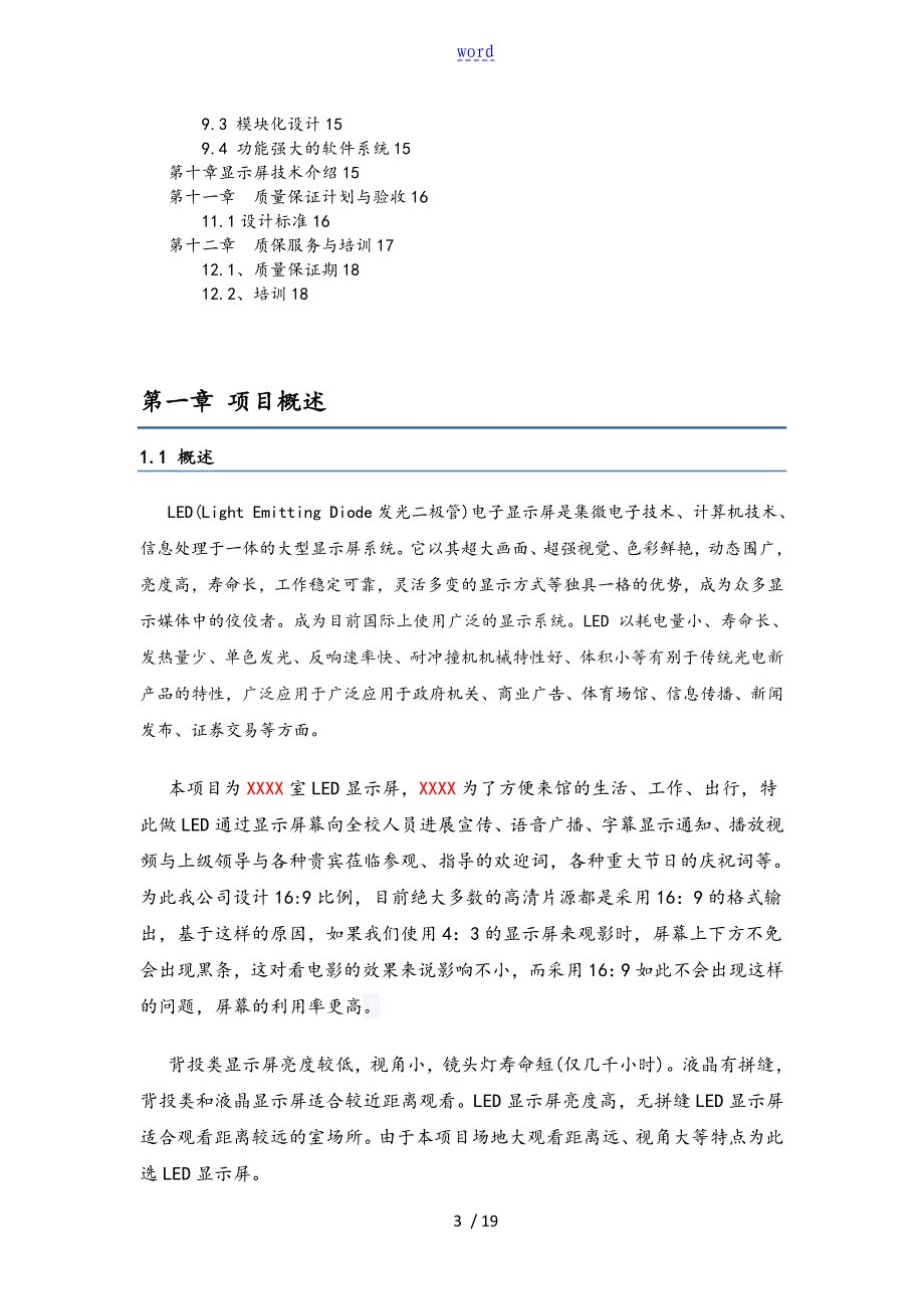 LED电子显示屏系统方案设计_第3页