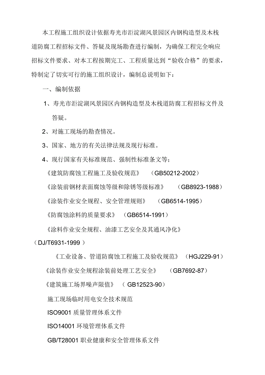 钢结构防腐施工组织设计_第3页