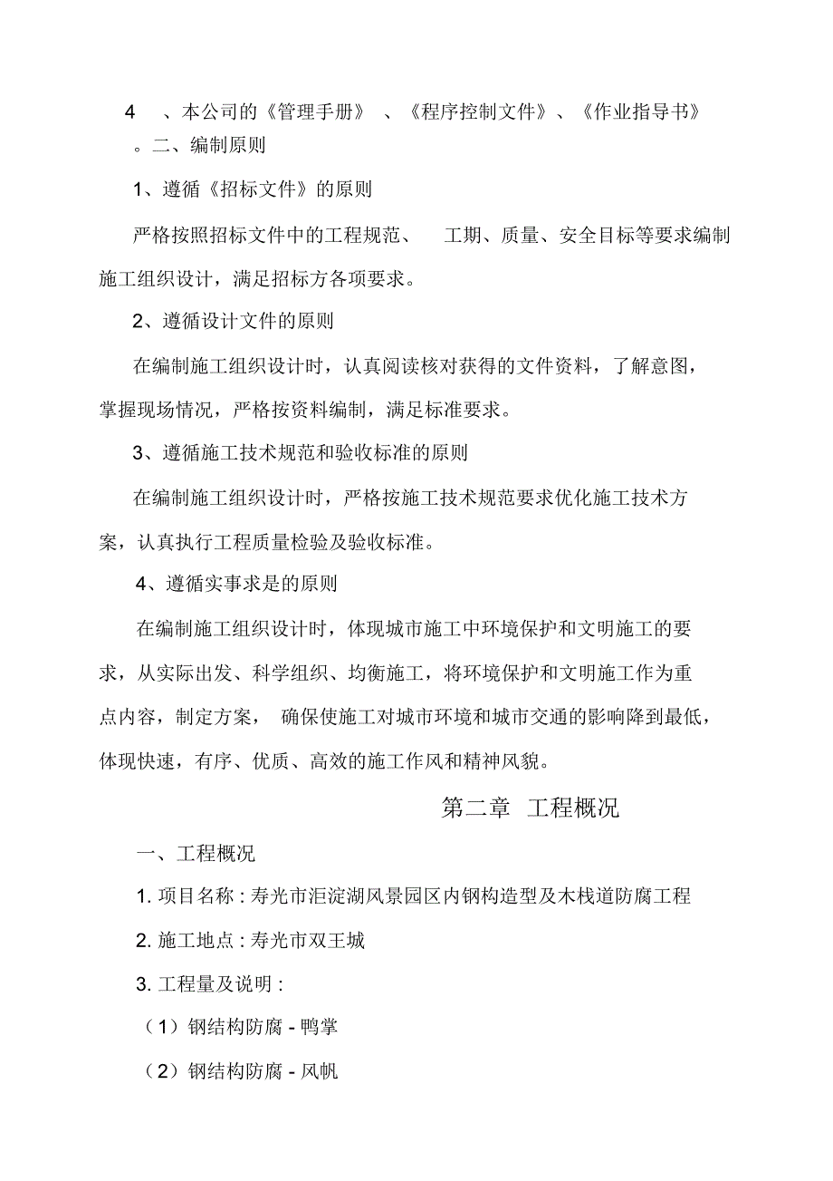 钢结构防腐施工组织设计_第4页