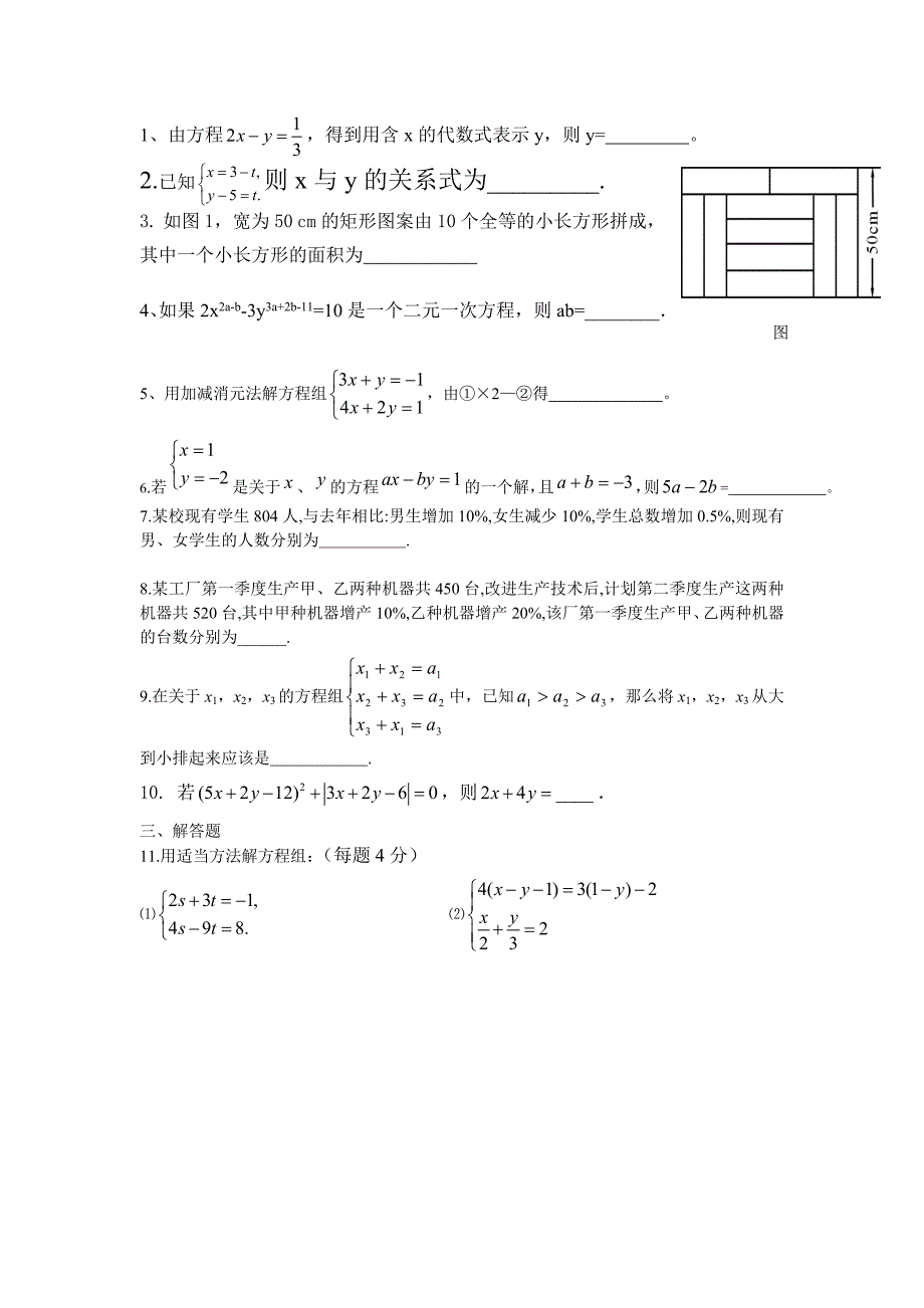 人教版七年级数学下册第八章单元测试卷_第2页