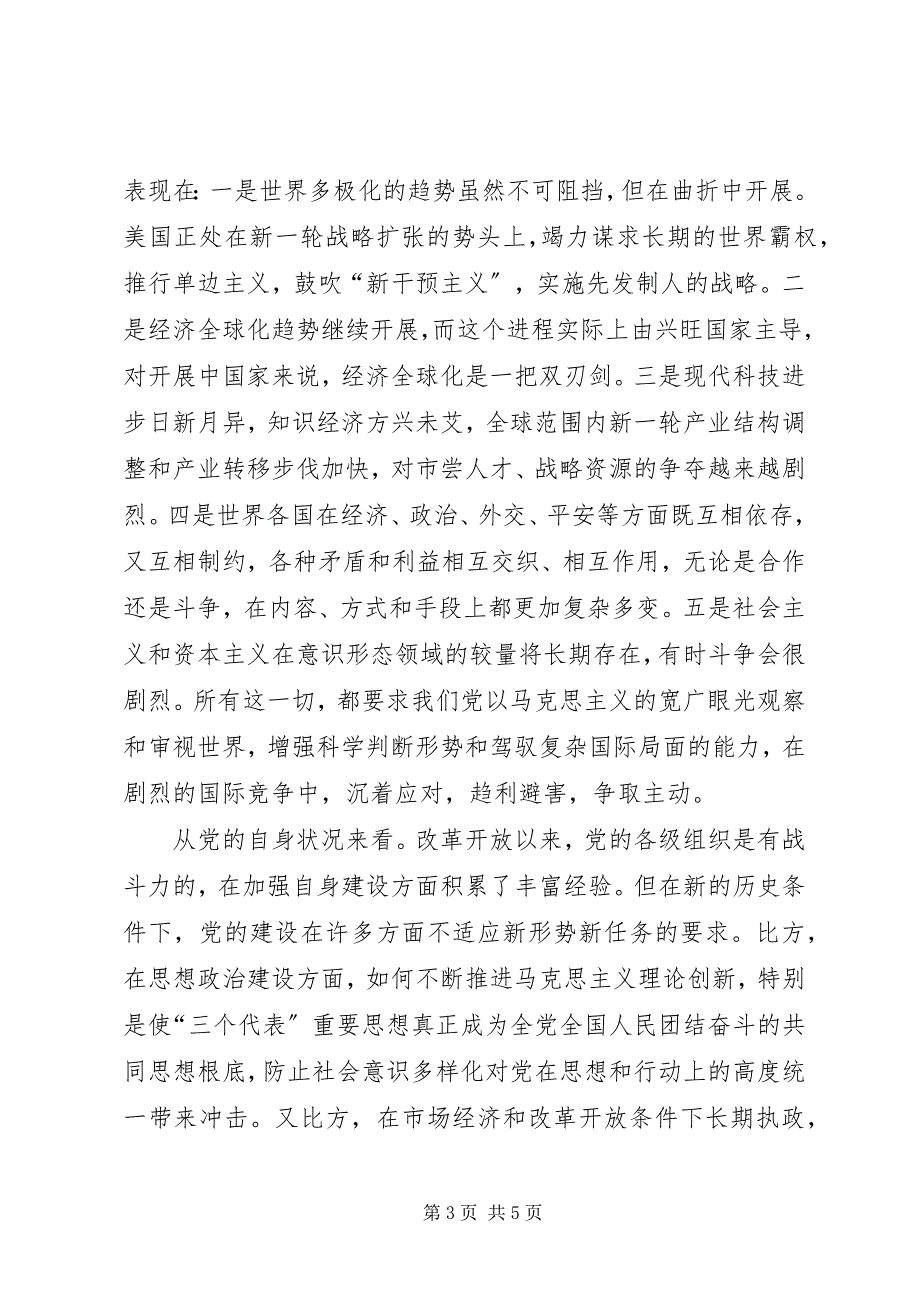 2023年论党的执政能力建设和反腐工作的重要性.docx_第3页