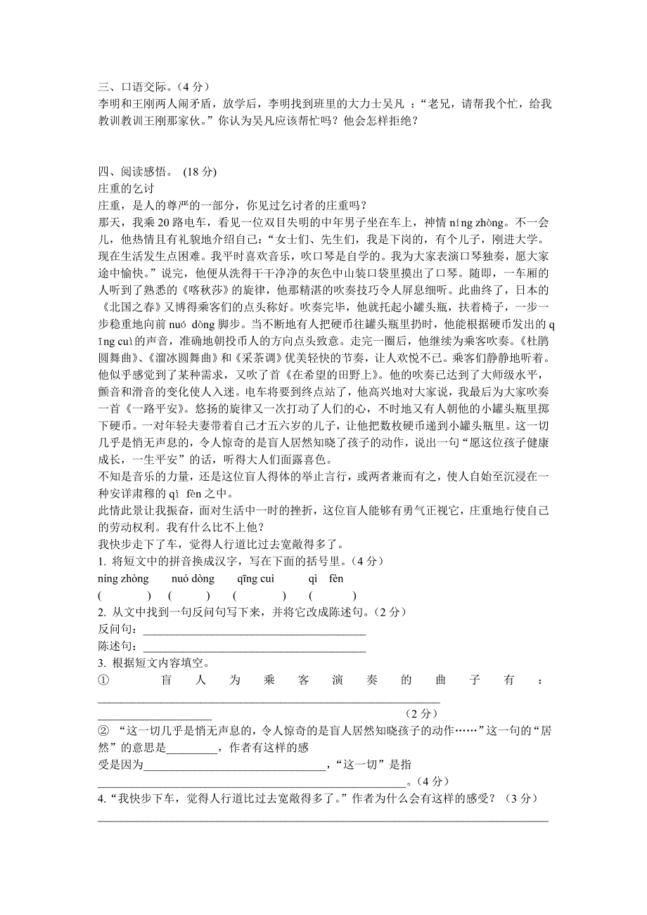 五年级下册语文课文第8课小册卷_第2页