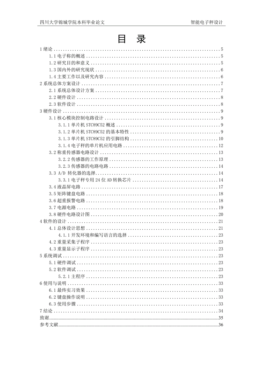 智能电子称设计--本科毕业论文.doc_第4页