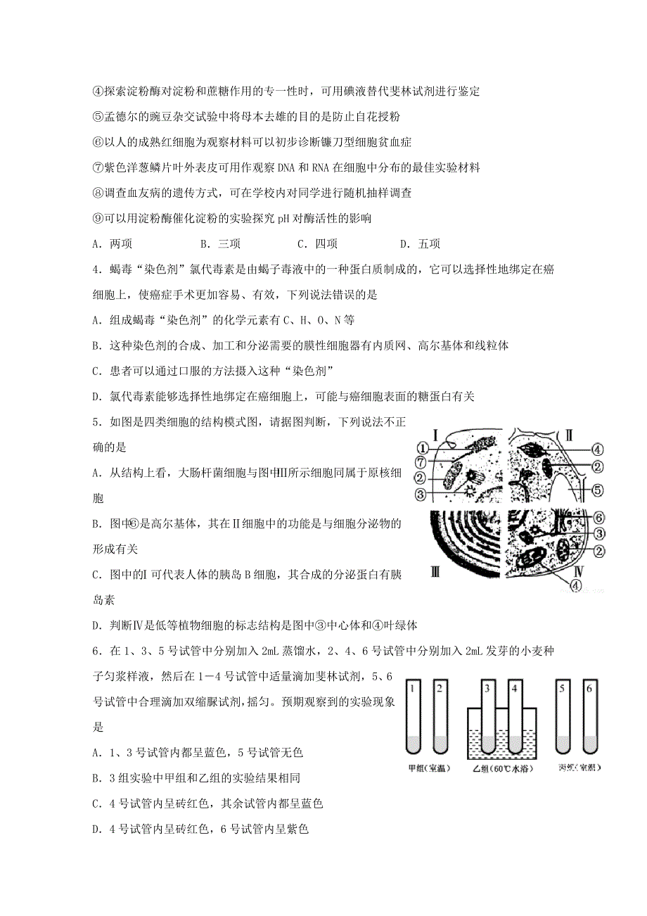 2022届高三生物12月月考试题 (VII)_第2页