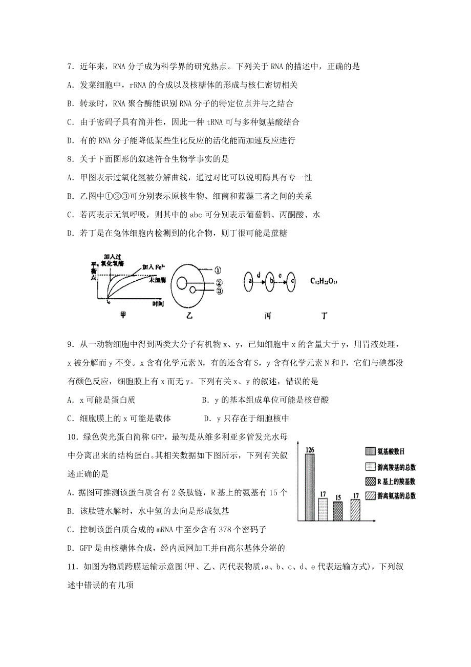 2022届高三生物12月月考试题 (VII)_第3页