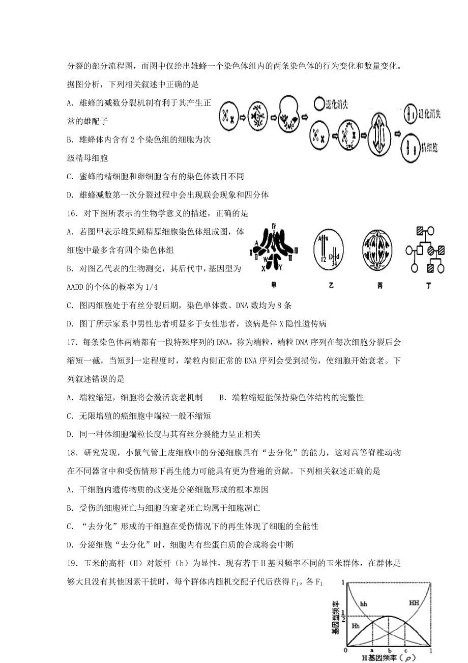 2022届高三生物12月月考试题 (VII)_第5页