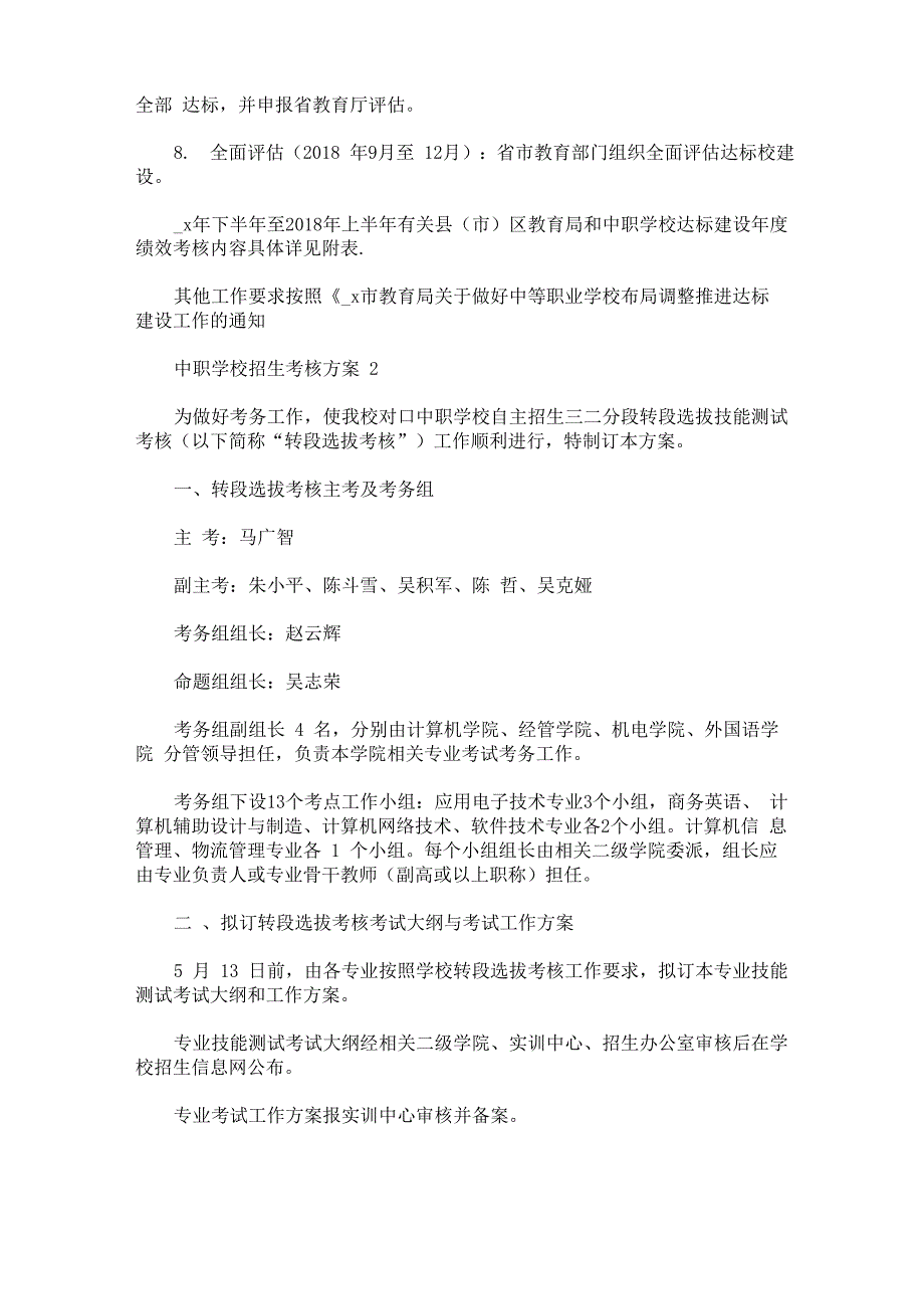 中职学校招生考核方案(最新)_第3页