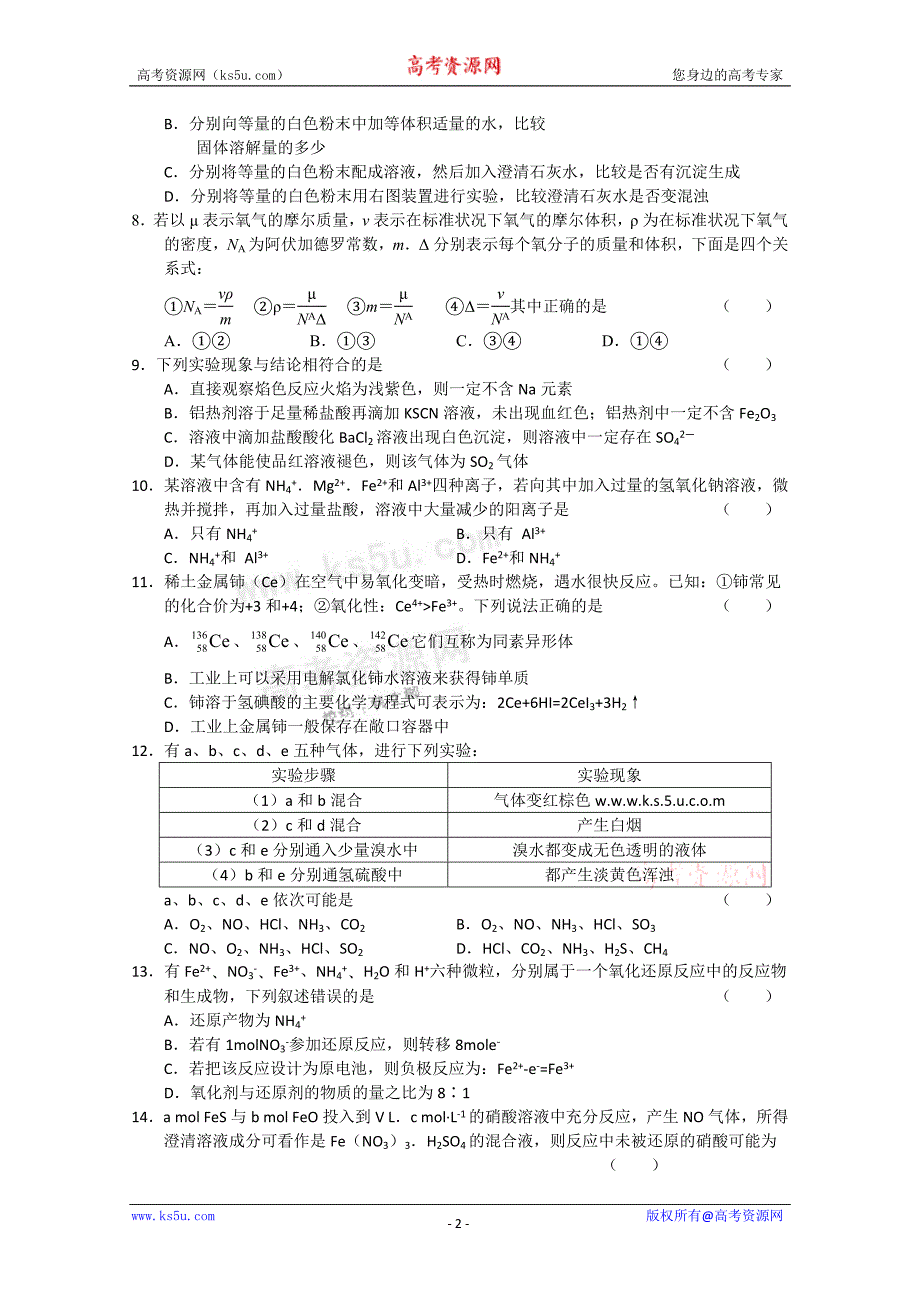 江西省赣州十一县市2011届高三上学期期中联考(化学).doc_第2页