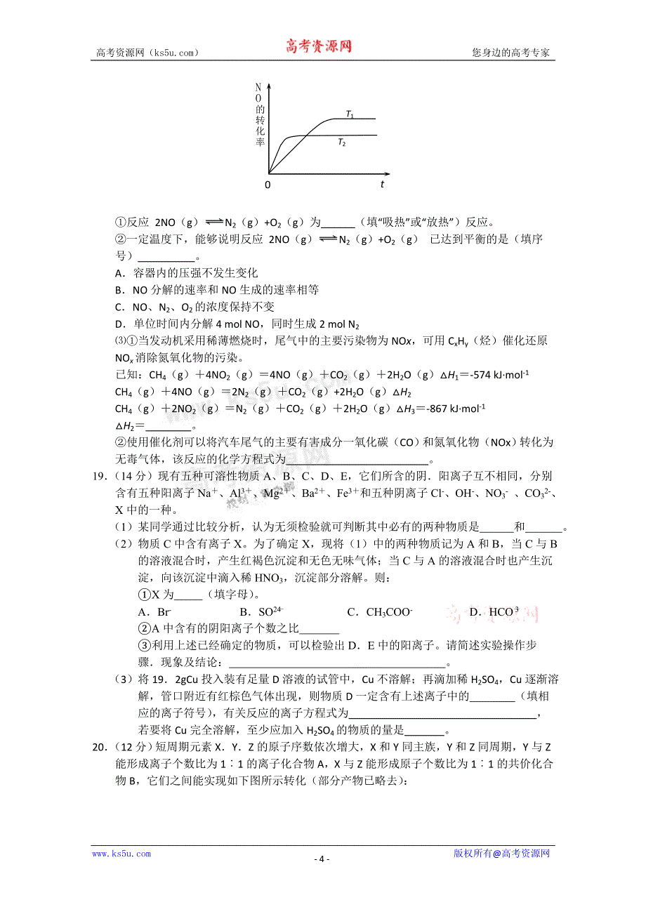 江西省赣州十一县市2011届高三上学期期中联考(化学).doc_第4页