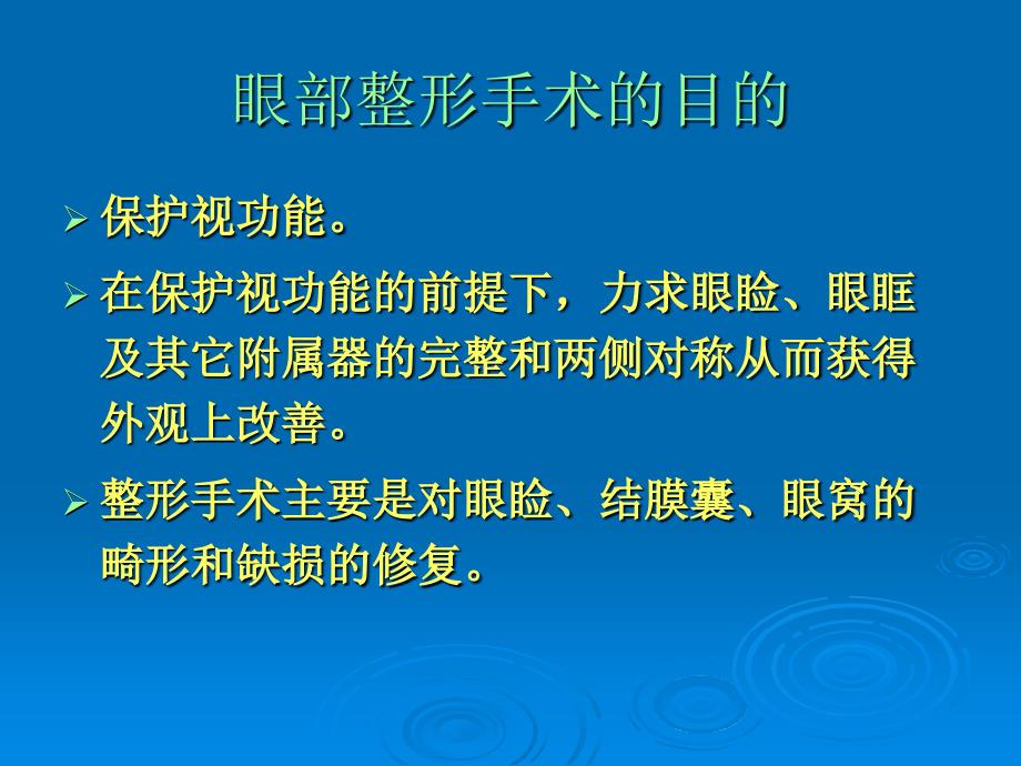 最新眼部成形美容术_第3页