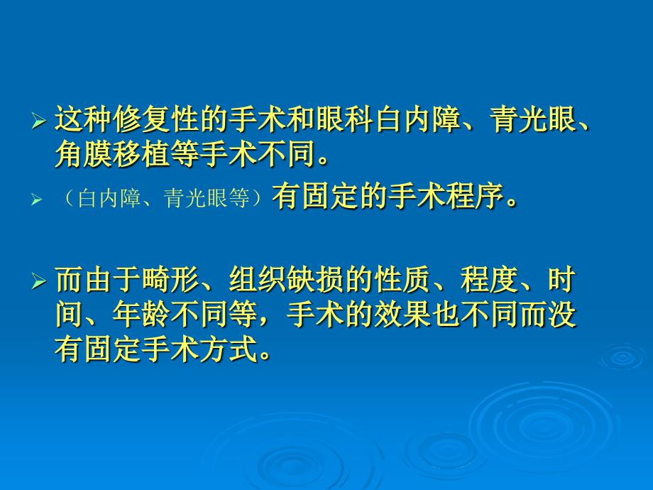 最新眼部成形美容术_第4页