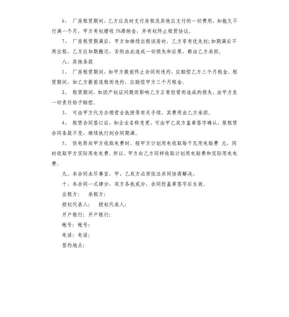 厂房转租合同范本.docx_第5页