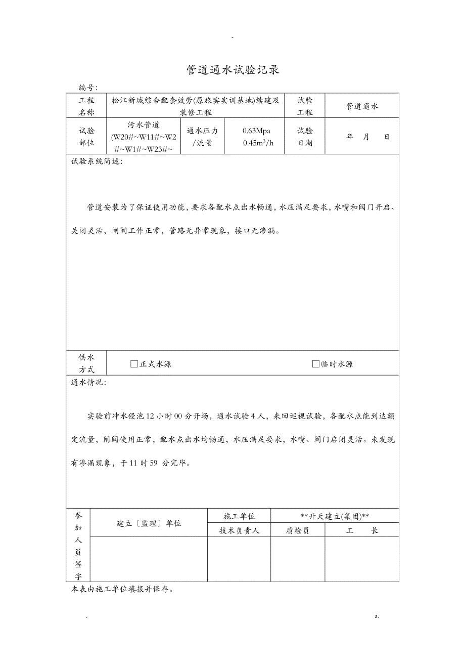 管道通水试验记录_第5页