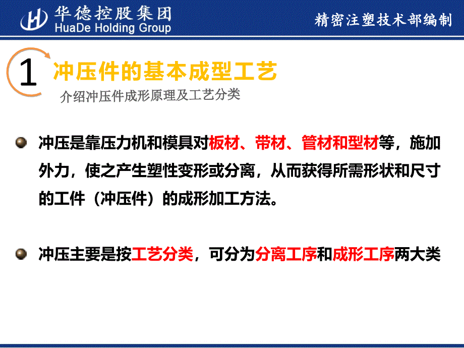 冲压件设计及表面处理介绍_第2页