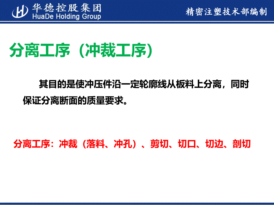 冲压件设计及表面处理介绍_第3页