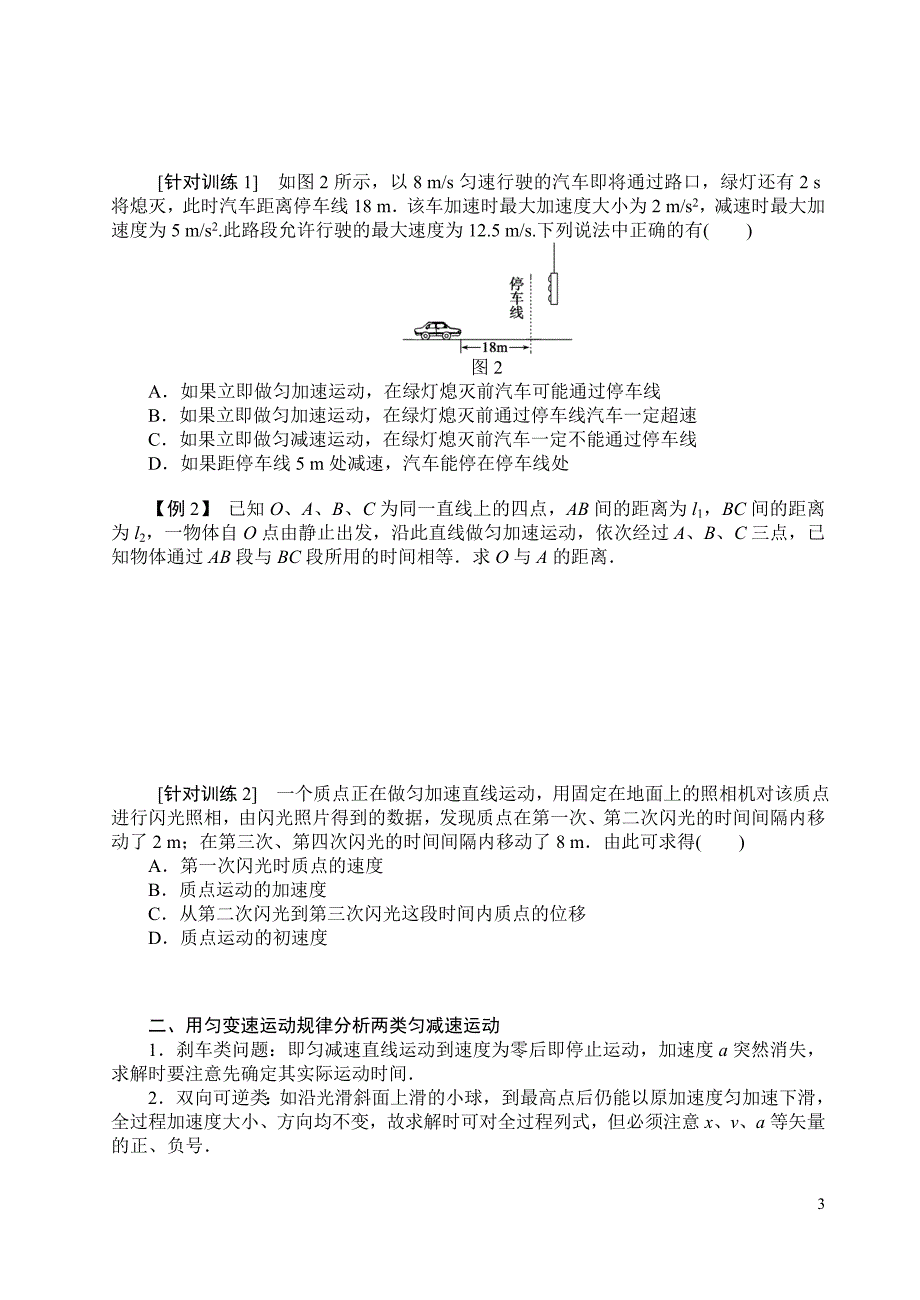 学案2匀变速直线运动的规律_第3页