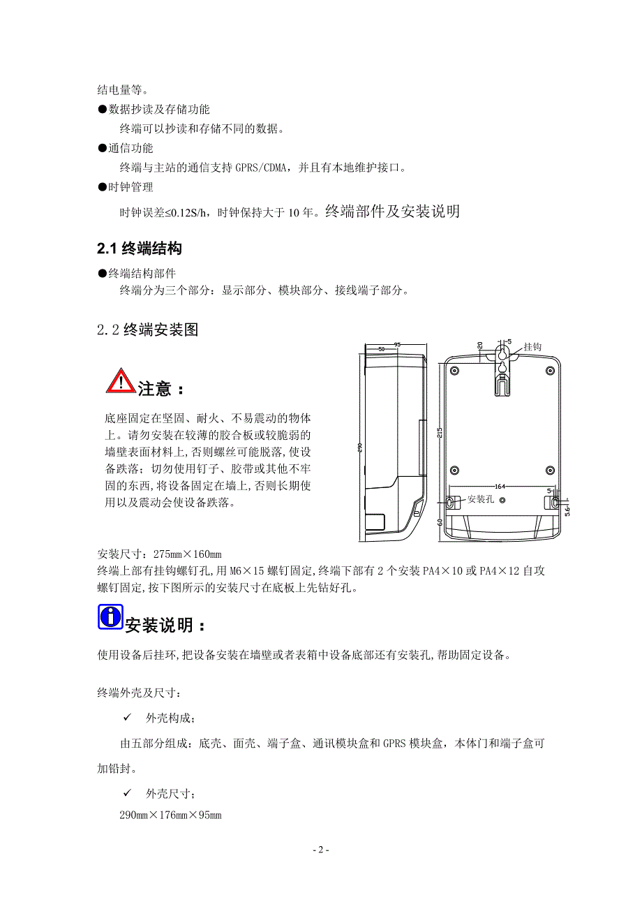 -集中器说明书.._第2页