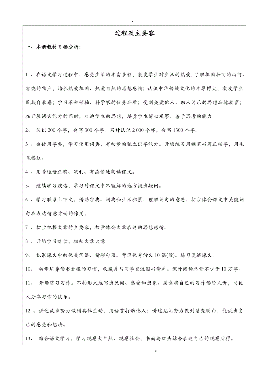 小学三年级语文上集体备课记录_第2页