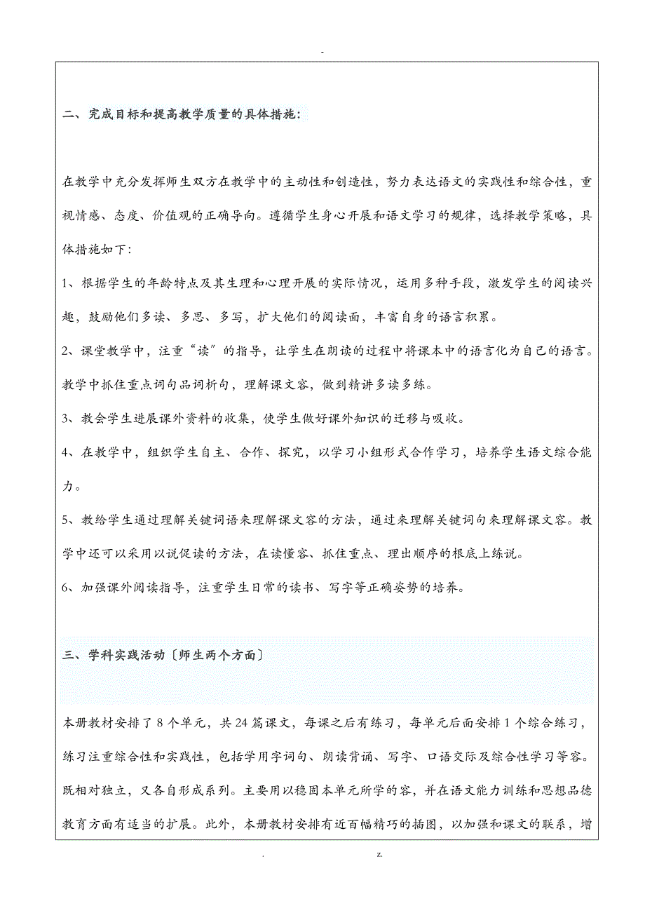 小学三年级语文上集体备课记录_第3页