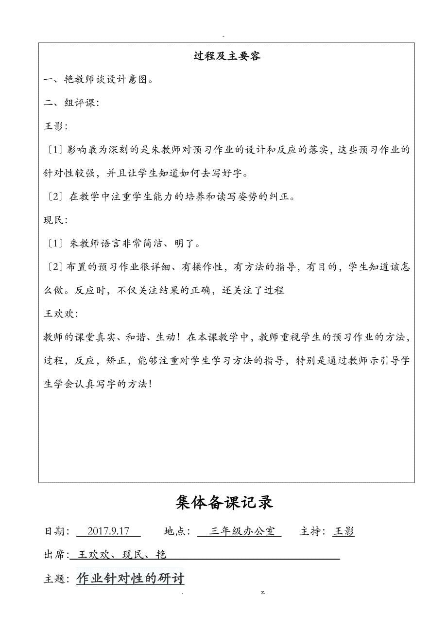 小学三年级语文上集体备课记录_第5页