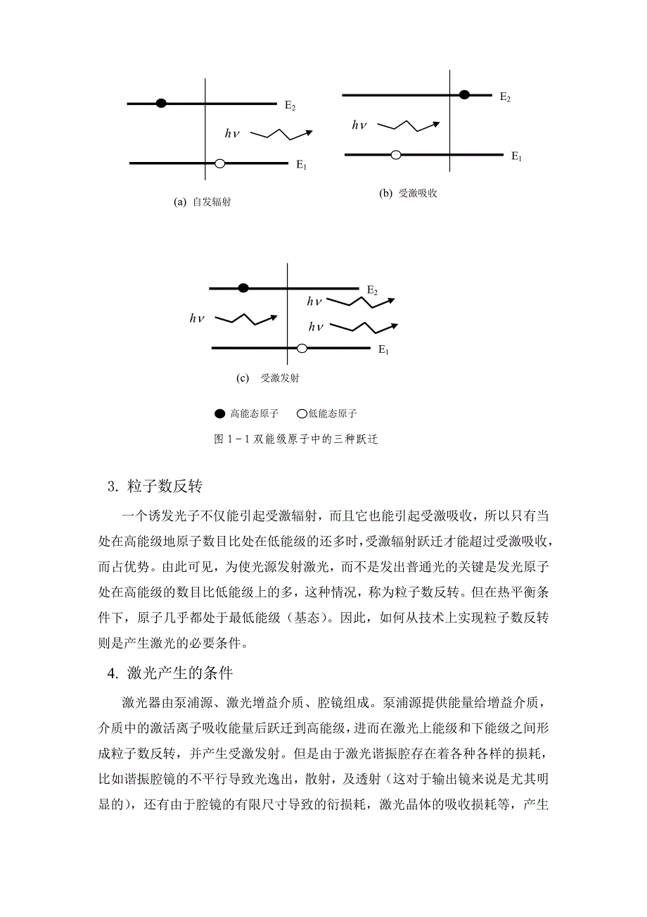 YAG激光实验装置实验讲义_第3页