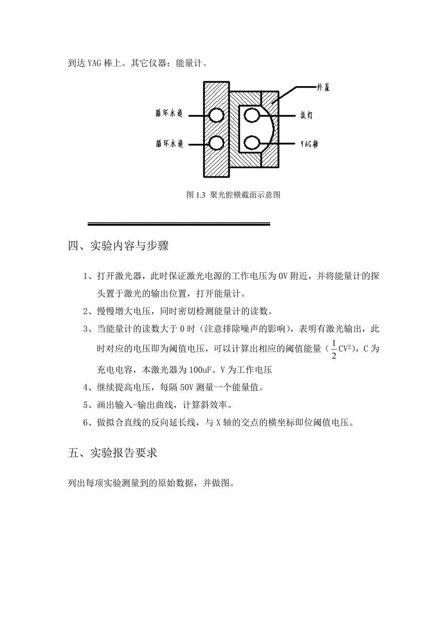 YAG激光实验装置实验讲义_第5页