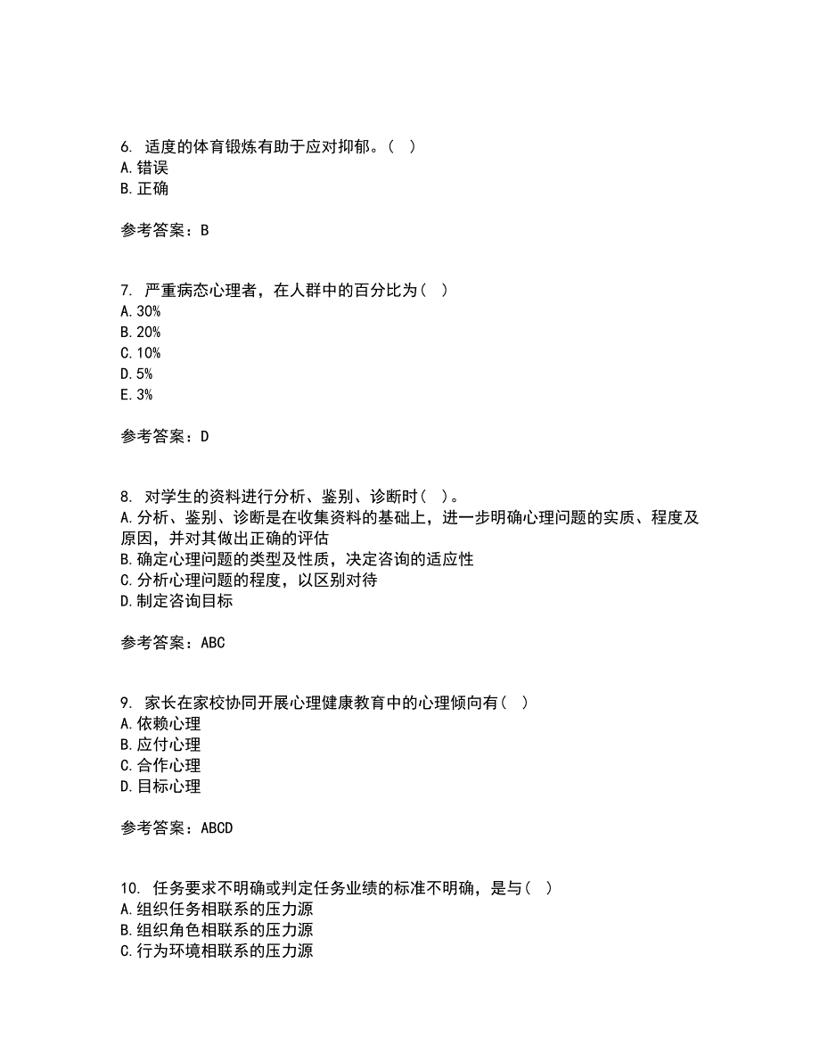 福建师范大学22春《小学生心理健康教育》离线作业二及答案参考97_第2页