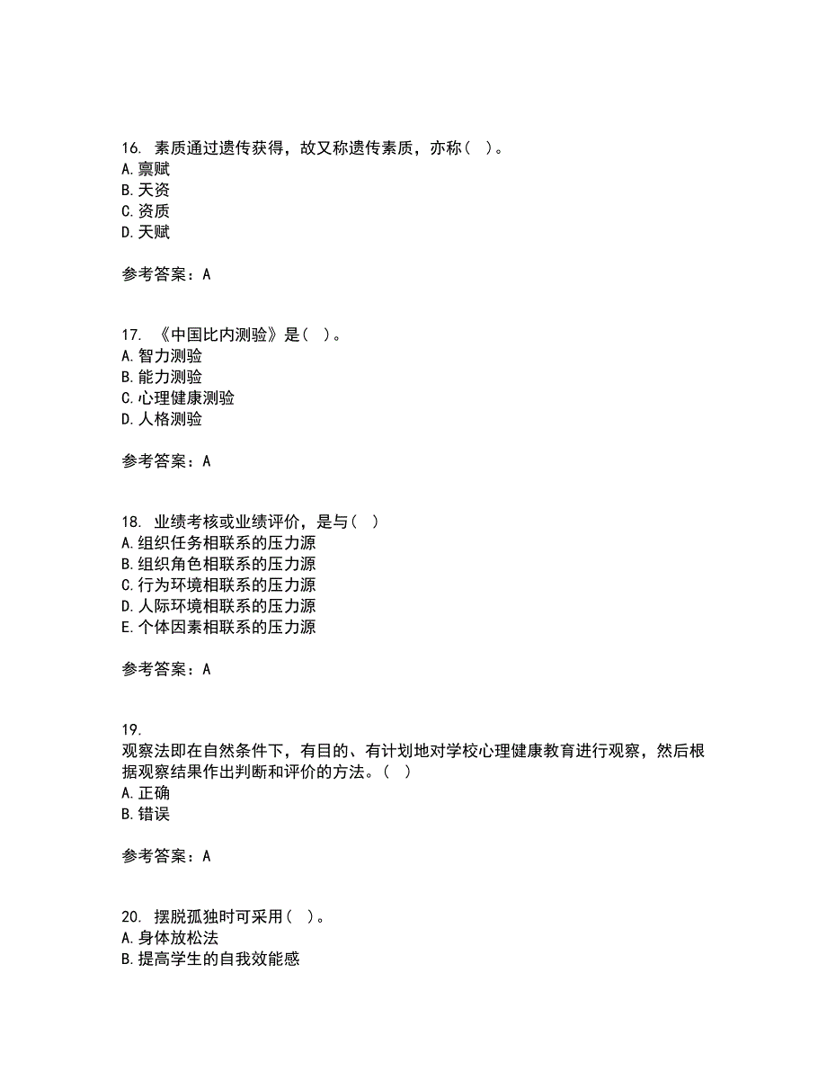 福建师范大学22春《小学生心理健康教育》离线作业二及答案参考97_第4页