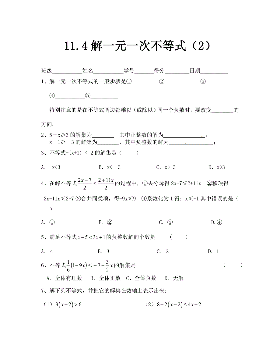 解一元一次不等式2周末练习10_第1页