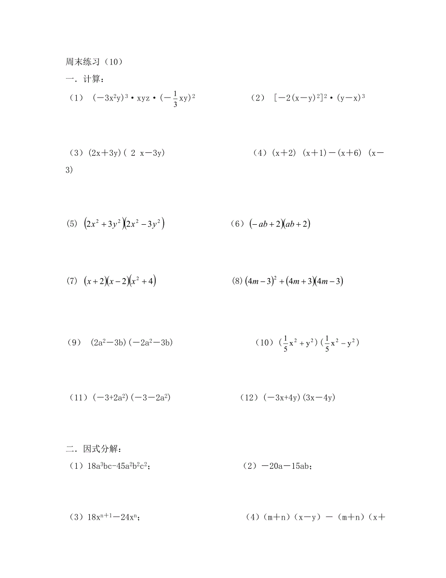 解一元一次不等式2周末练习10_第3页