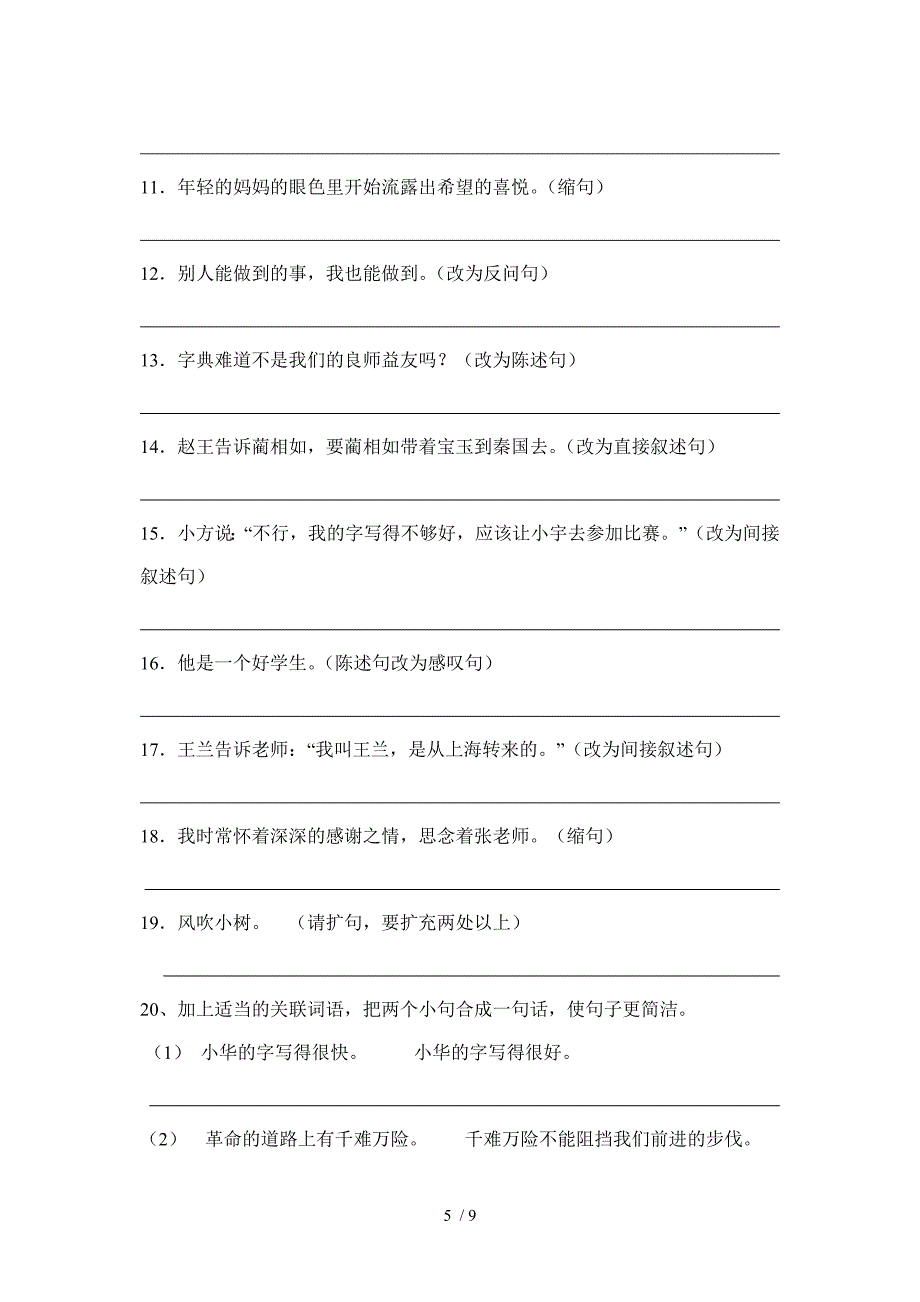 崇德小学五年级语文周末练习卷_第5页