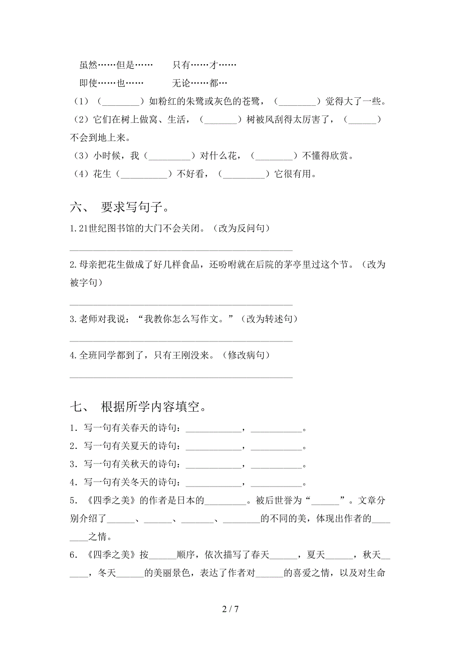 人教版五年级语文上册期中考试卷(可打印).doc_第2页