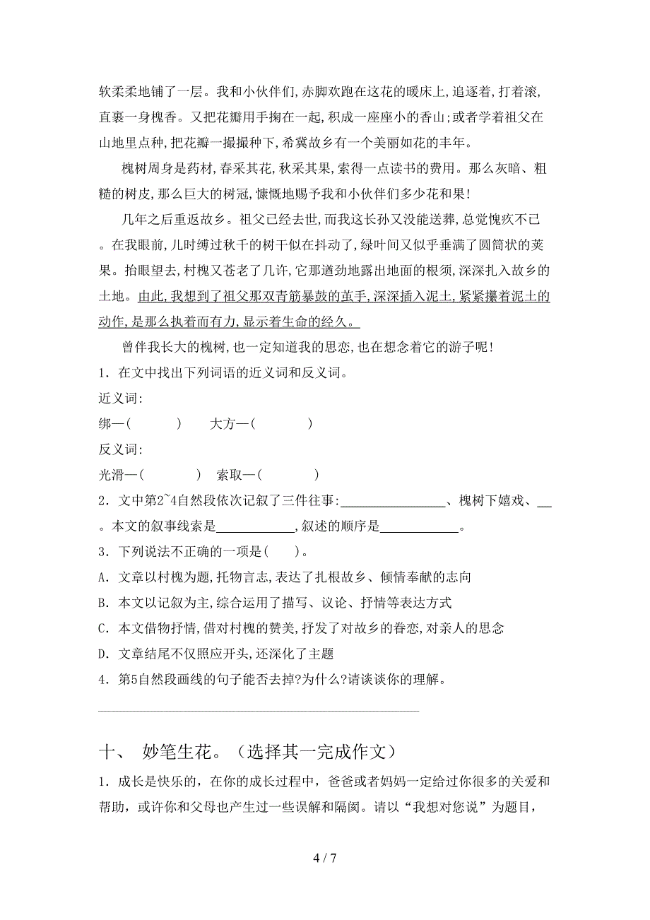 人教版五年级语文上册期中考试卷(可打印).doc_第4页