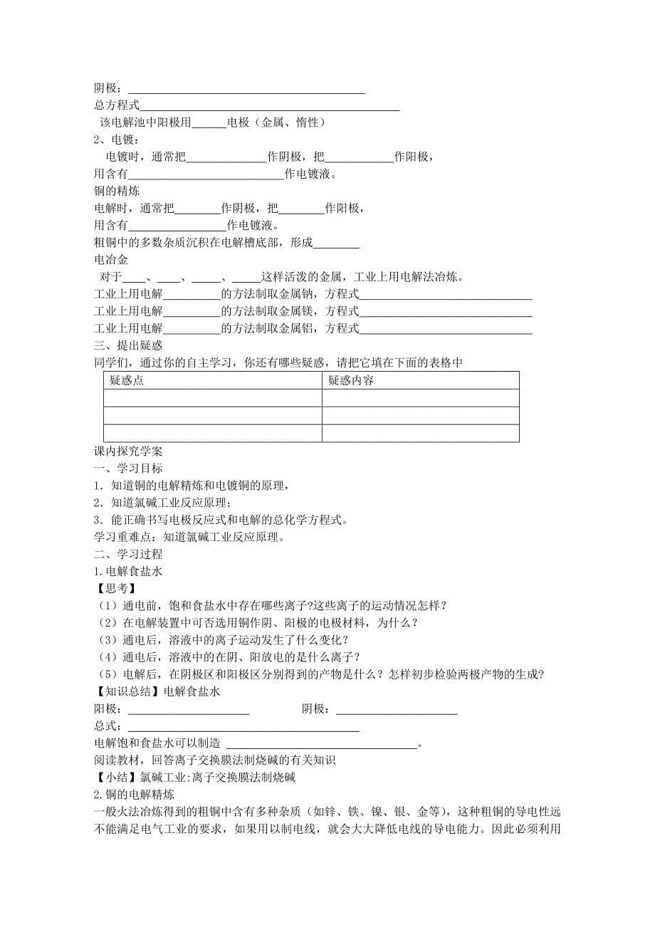 2022年高中化学 第三节 电解池学案 新人教版选修4_第5页