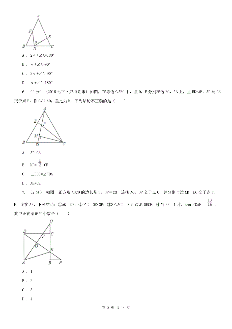 黑龙江省鸡西市八年级上学期数学期中考试试卷_第2页