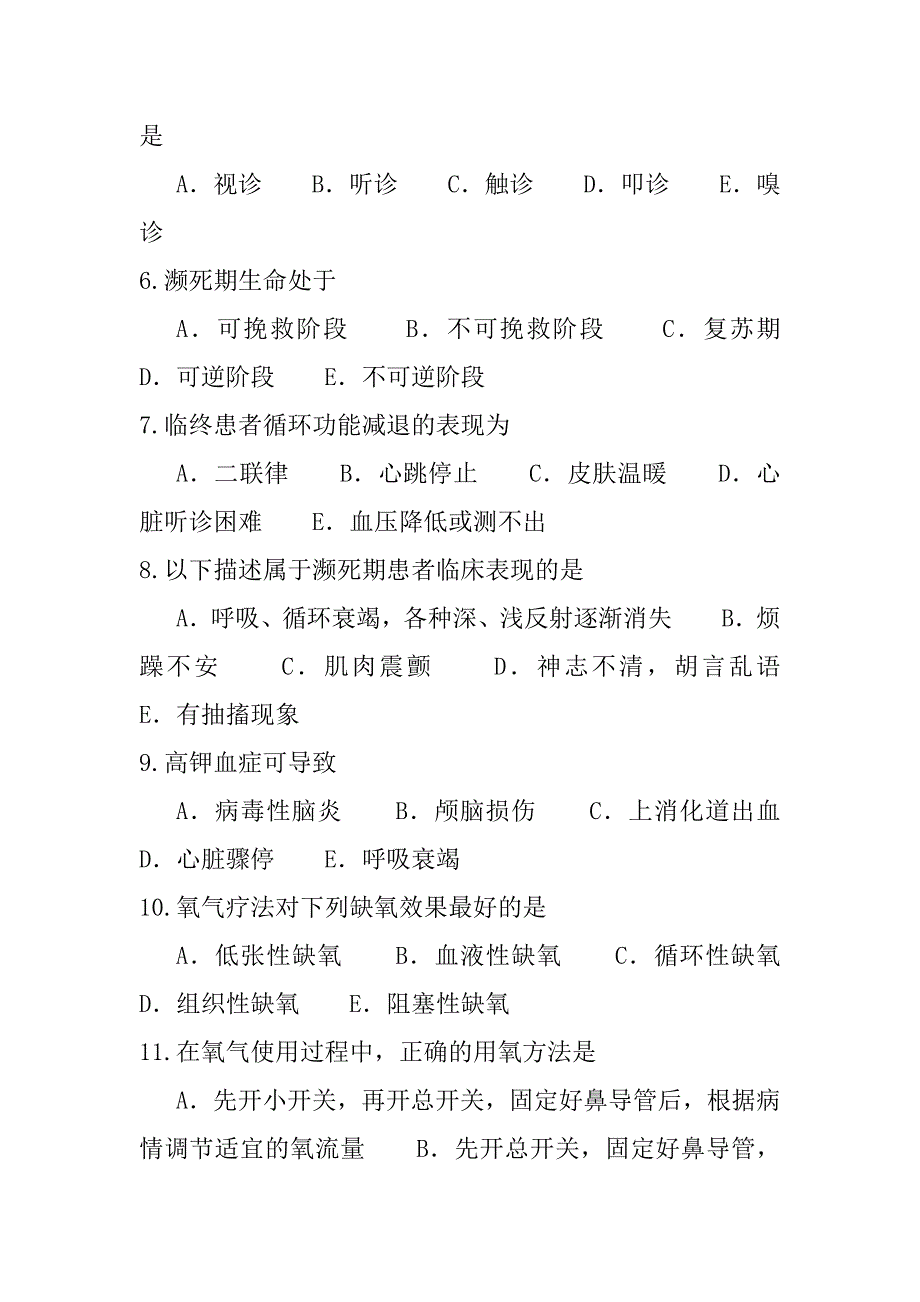 2023年四川初级护师考试模拟卷（9）_第2页