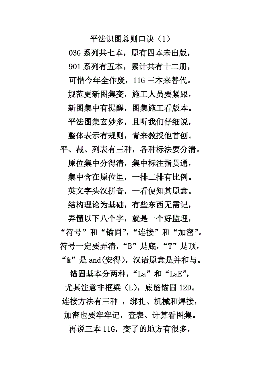 平法识图总则口诀53955.doc_第1页