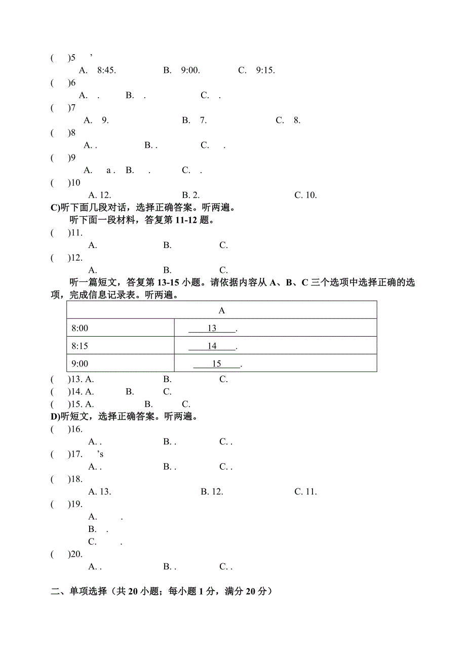 初一语文月考试卷及答案_第2页