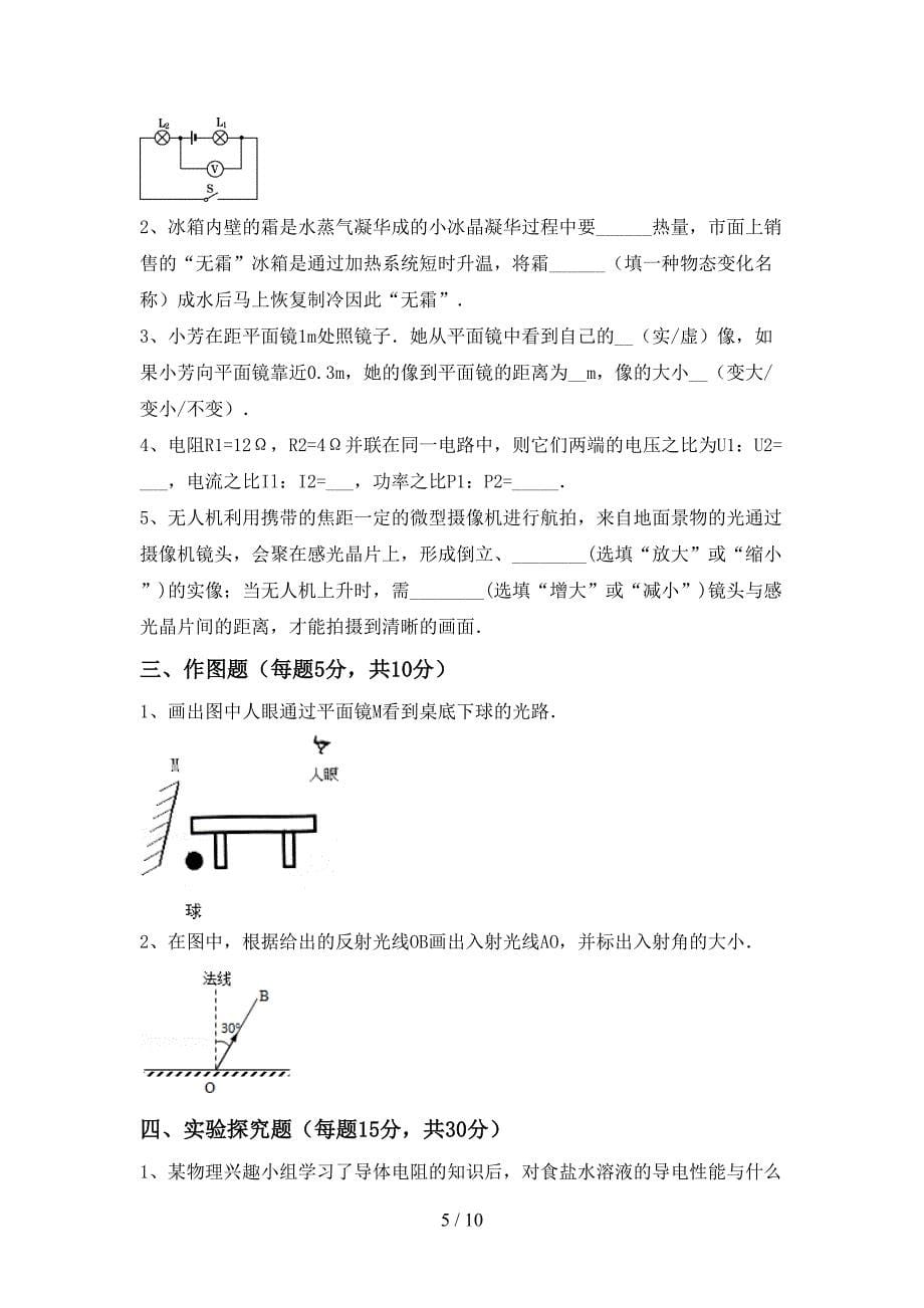 2022年苏教版九年级物理上册期中测试卷【带答案】.doc_第5页