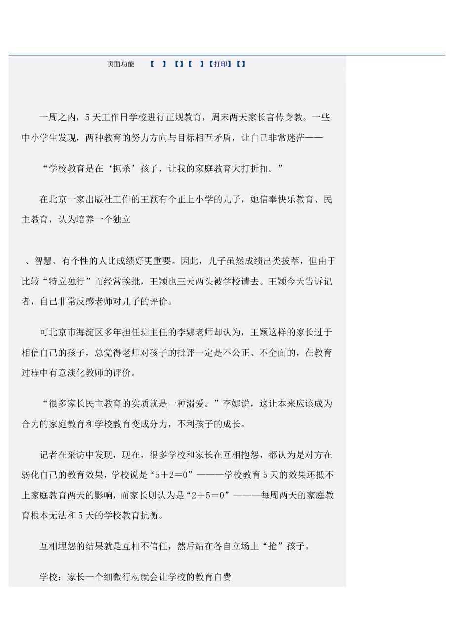 小学生行为习惯的养成对策与研究活动_第3页