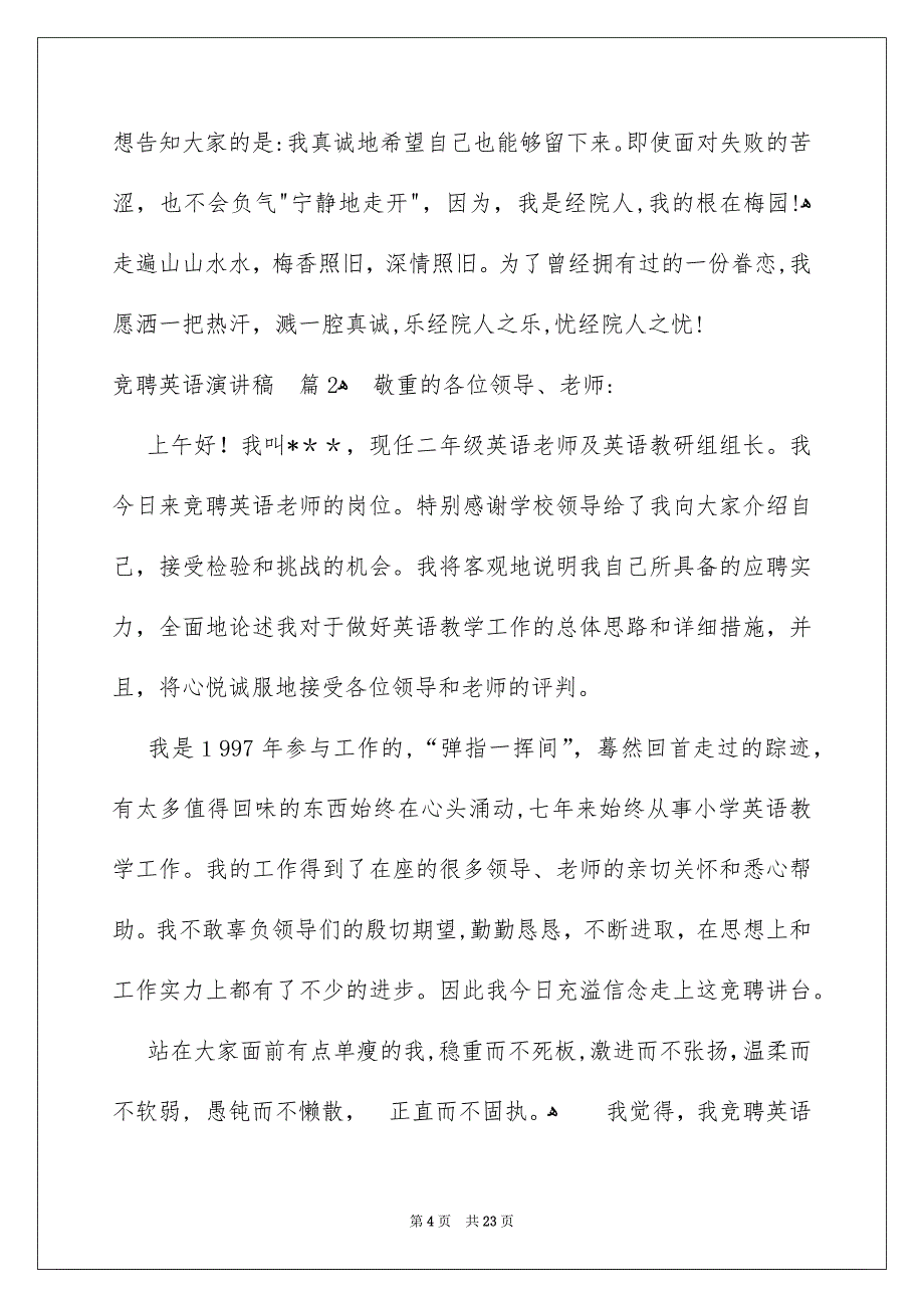 竞聘英语演讲稿合集七篇_第4页