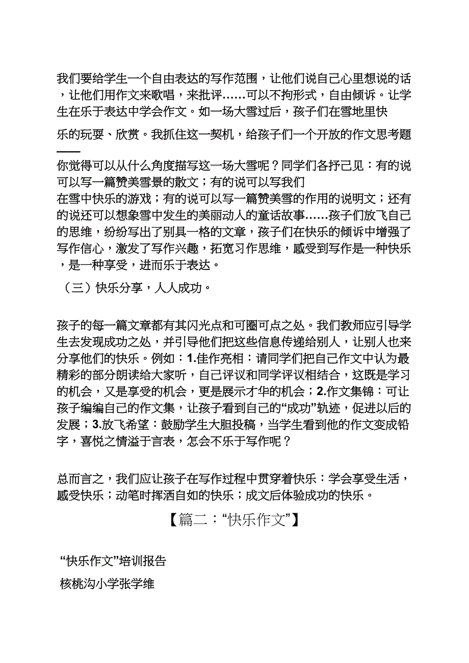 大自然作文之享受大自然的快乐作文_第2页