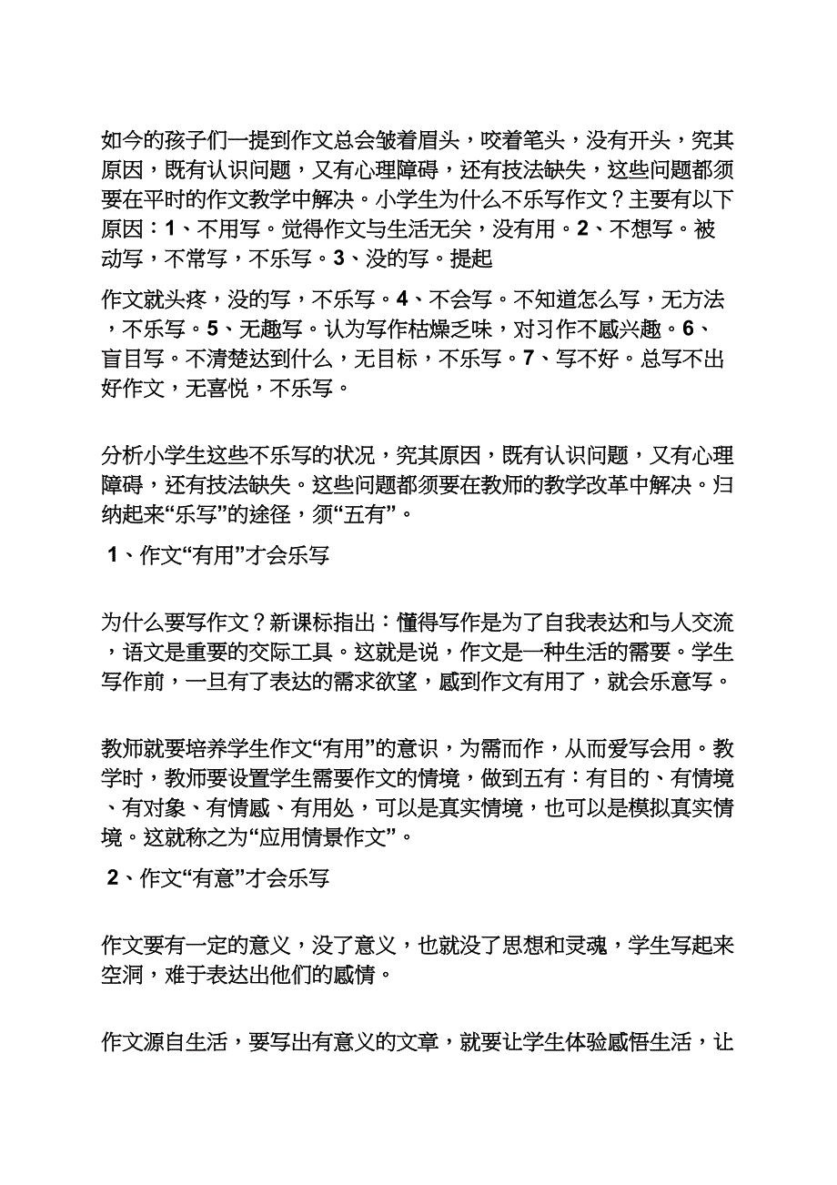 大自然作文之享受大自然的快乐作文_第4页