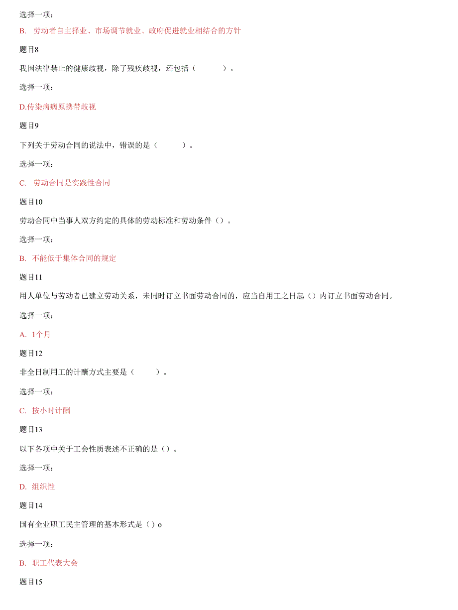 国家开放大学电大本科《劳动与社会保障法》网络课形考网考作业及答案2_第2页