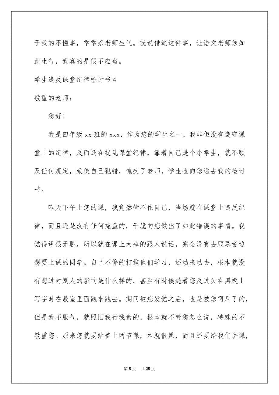 学生违反课堂纪律检讨书_第5页