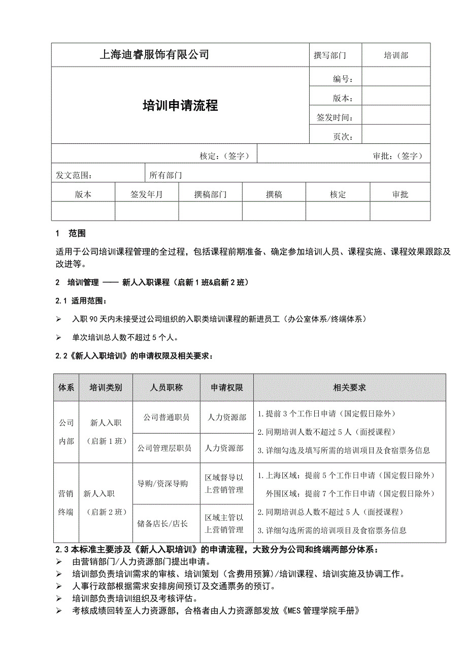 1-培训申请流程_第1页