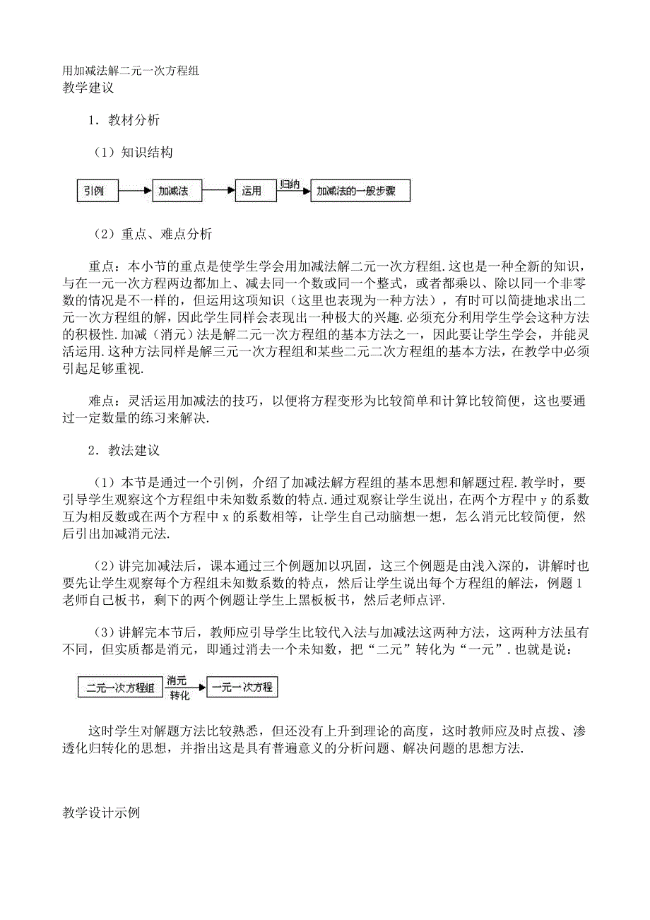 用加减法解二元一次方程组_第1页