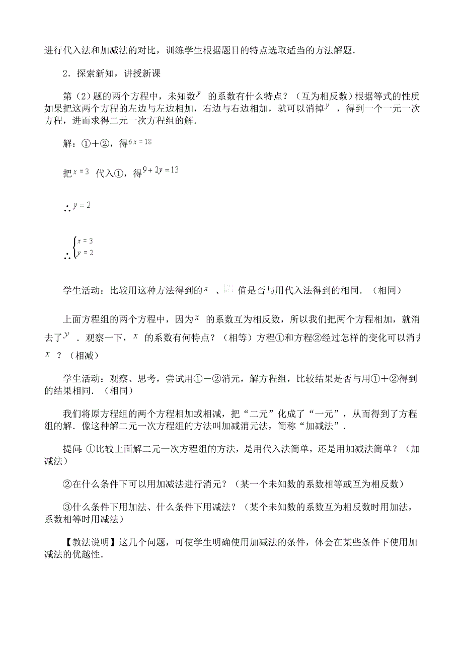 用加减法解二元一次方程组_第4页