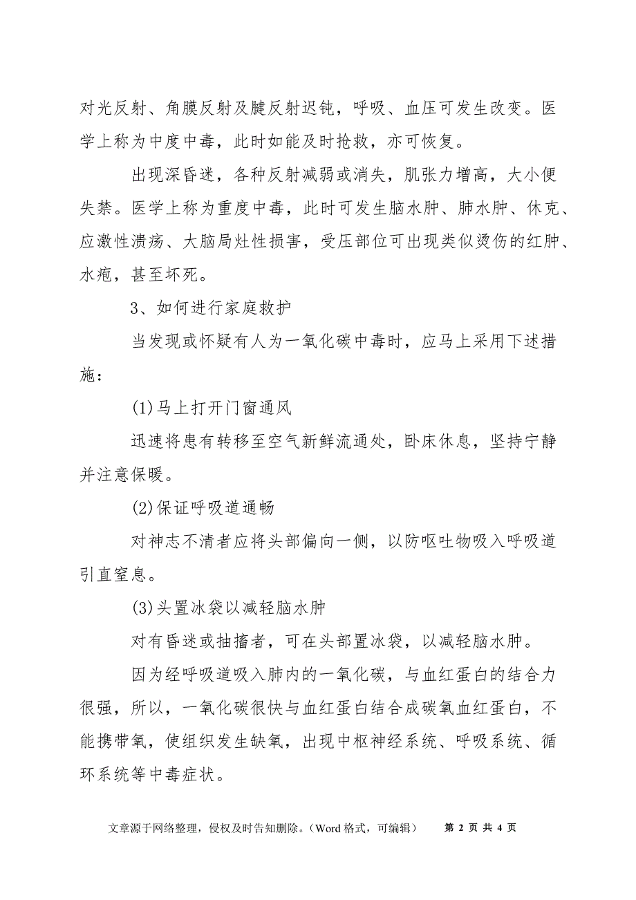 急性一氧化碳中毒的救治_第2页